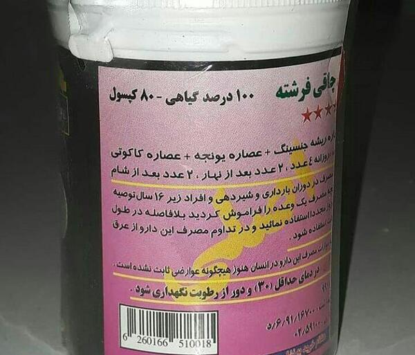 عکس قرص فرشته