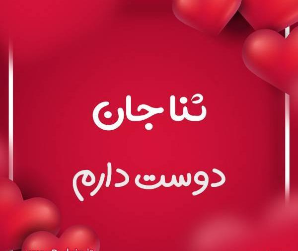 عکس نوشته ثنا انگلیسی