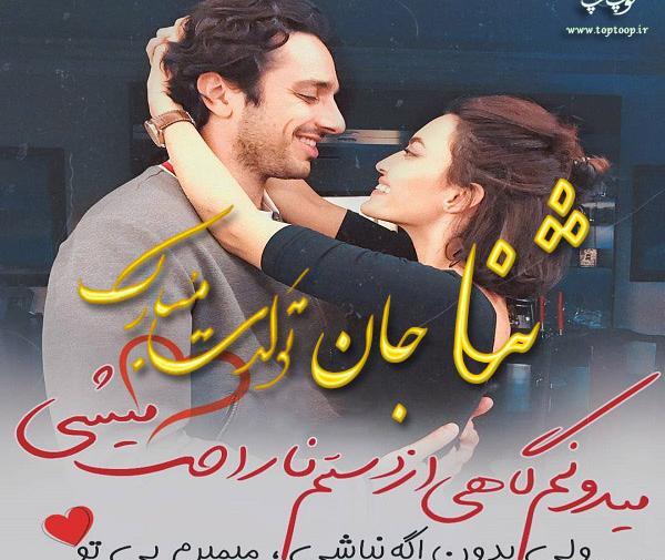 عکس نوشته ثنا انگلیسی