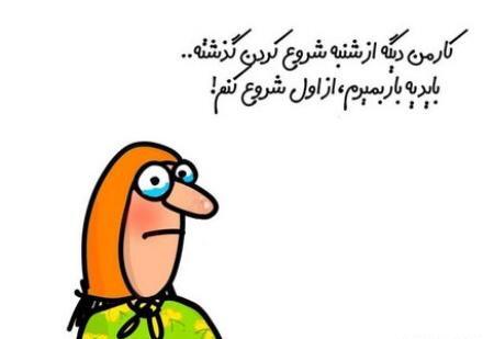 عکس نوشته طنز روز شنبه