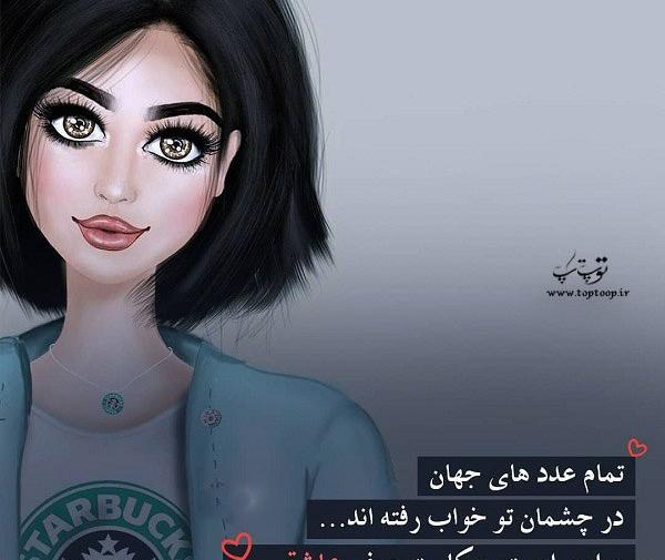 عکس نوشته عروسکی عاشقانه جدید