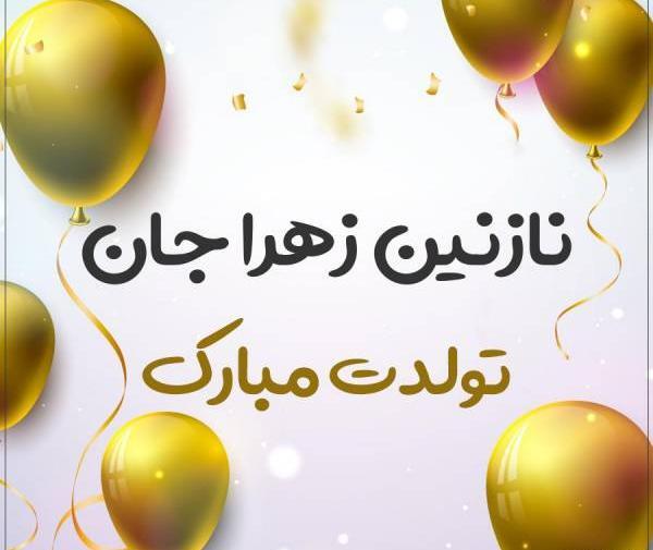 عکس نوشته زهرا یلدات مبارک