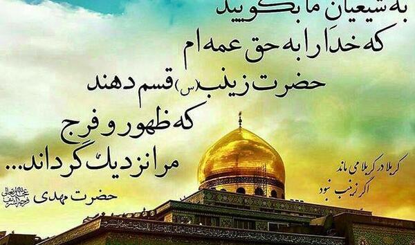 عکس پروفایل برای ظهور امام زمان