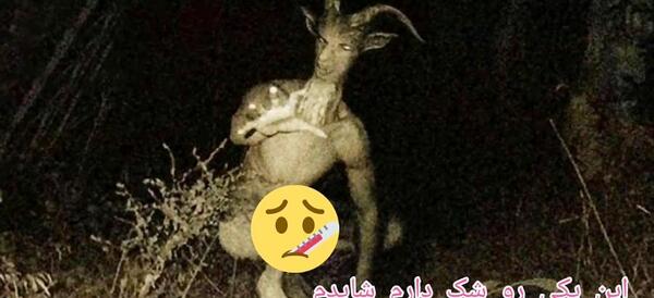 عکس جن لرستان