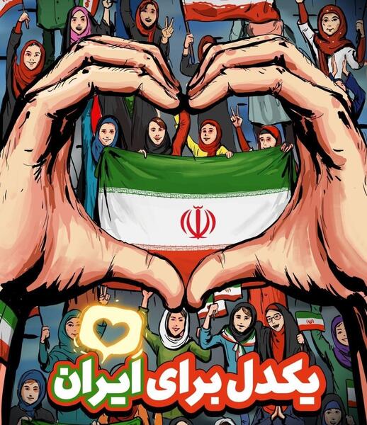 عکس جام جهانی فوتبال ایران