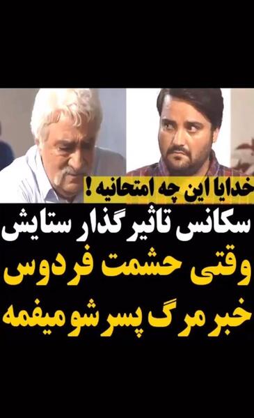 عکس صابر فردوس درسریال ستایش