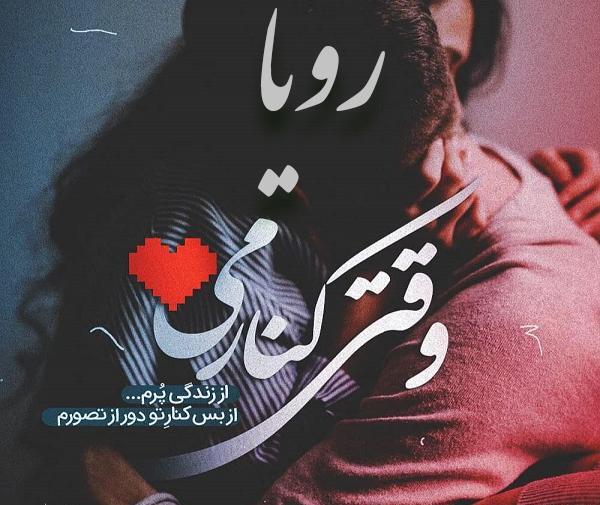 عکس نوشته جواد و نرگس