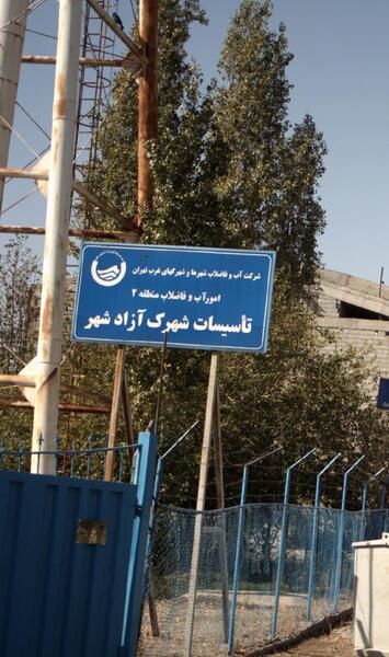 عکس ساختمان یاس تهران