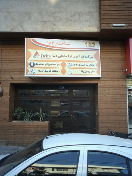 عکس ساختمان یاس تهران