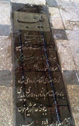 عکس قبر طیب
