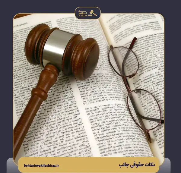 عکس جالب حقوقی