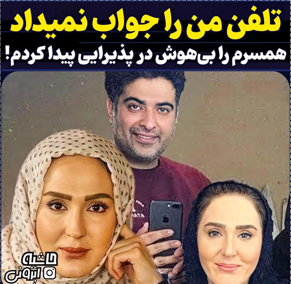 عکس همسر زهره فکور
