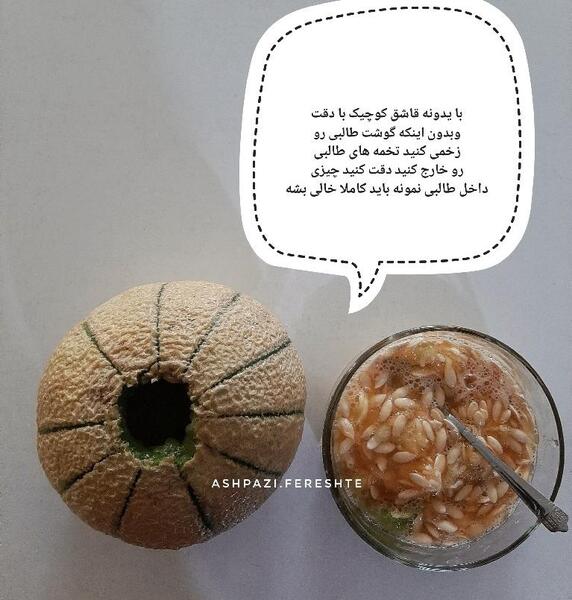 عکس ژله داخل طالبی