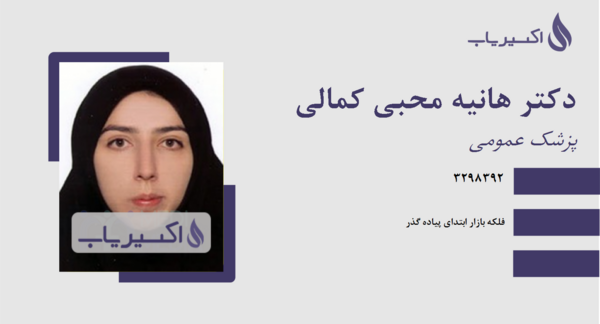 عکس هانیه کمالی