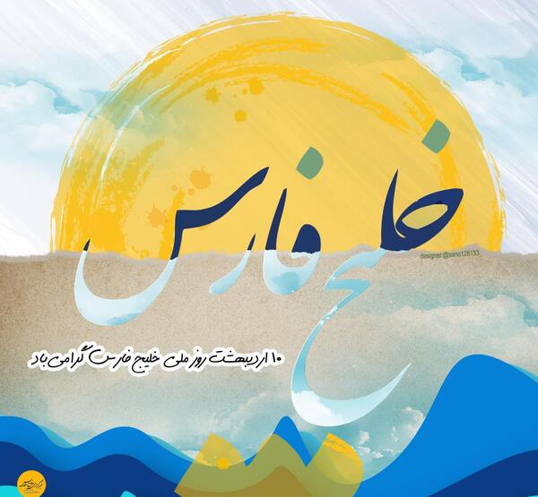 عکس فوتبال خلیج فارس