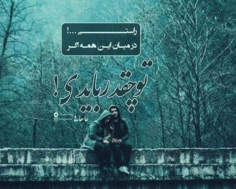 عکس نوشته عاشقانه ی زمستانی