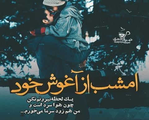عکس نوشته عاشقانه ی زمستانی