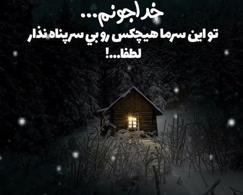 عکس نوشته عاشقانه ی زمستانی