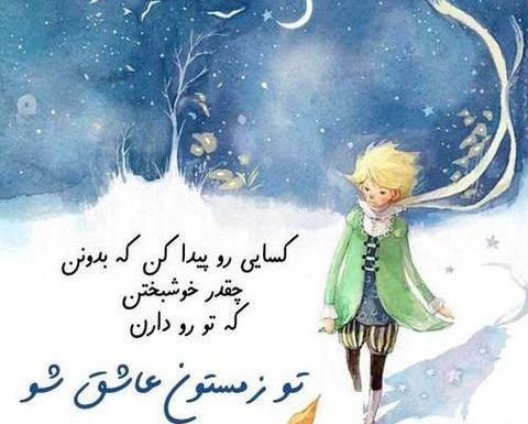 عکس نوشته عاشقانه ی زمستانی