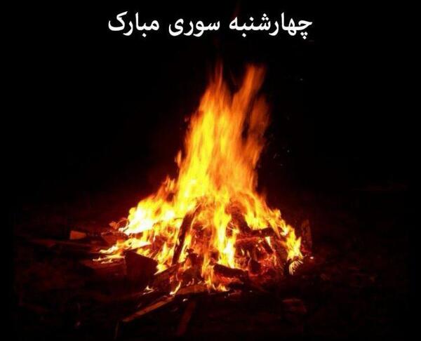 عکس نوشته درباره ی چهارشنبه سوری
