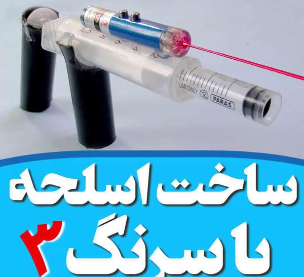 عکس تفنگ اسباب بازی بچگانه