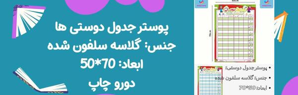عکس ایده نقاشی جدول دوستی کلاس اول