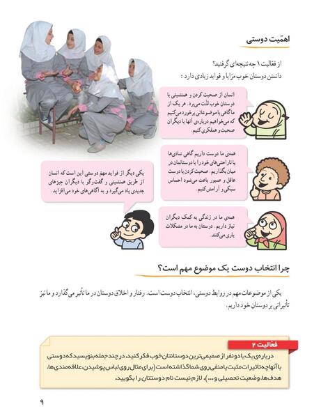 عکس ایده نقاشی جدول دوستی کلاس اول