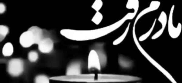عکس نوشته غمگین مادر فوت شده