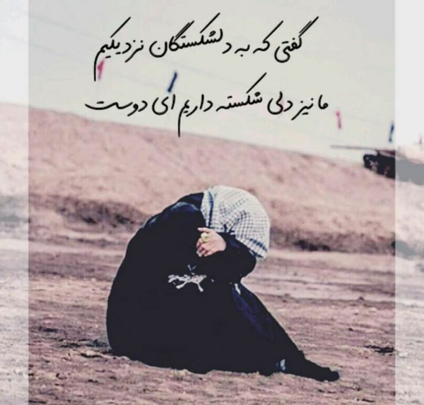 عکس نوشته رفیق چادری