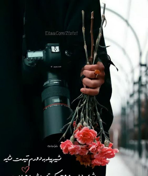 عکس نوشته رفیق چادری