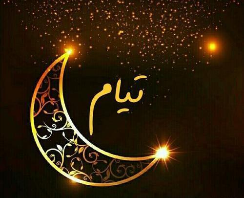 عکس پروفایل تیام