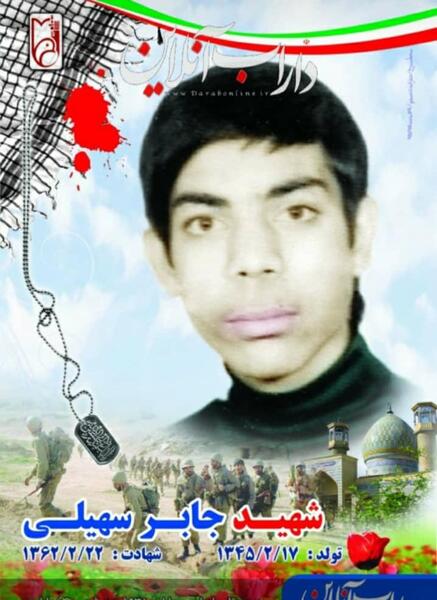 عکس شهید حافظ آبروشن