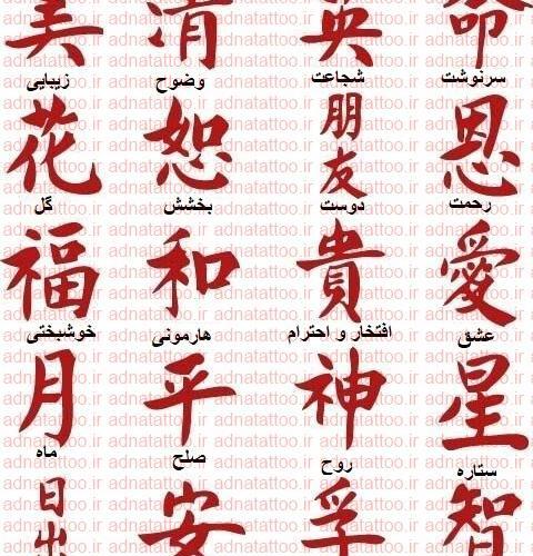عکس تاتو ژاپنی با معنی فارسی