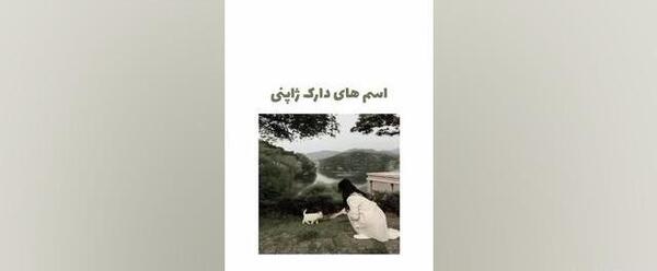 عکس تاتو ژاپنی با معنی فارسی