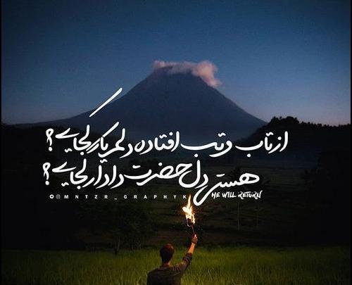 عکس نوشته امام زمانم