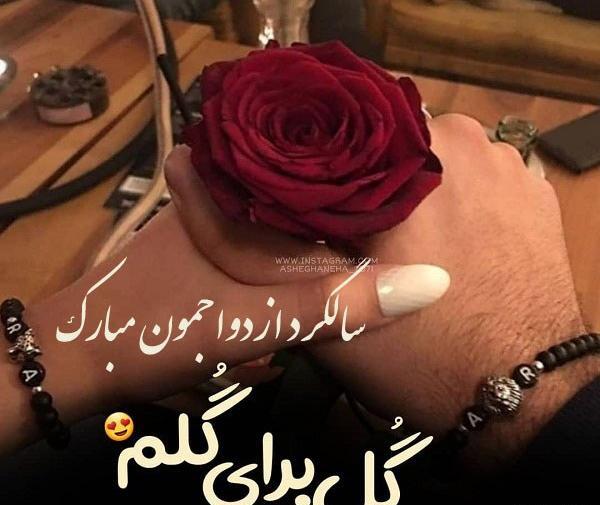 عکس نوشته شیک سالگرد ازدواج