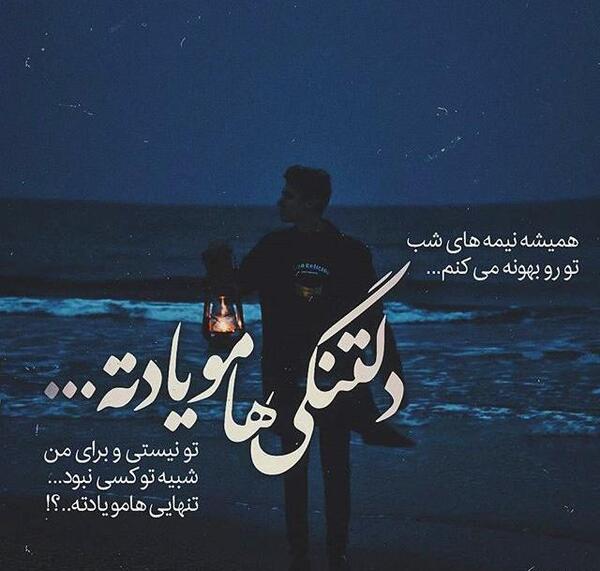 عکس نوشته دلتنگی یعنی جدید