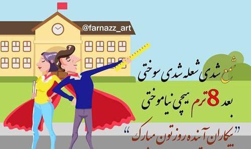 عکس نوشته روز دانشجو دخترم