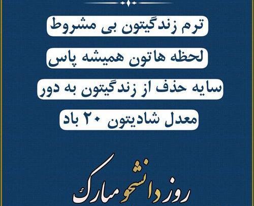 عکس نوشته روز دانشجو دخترم