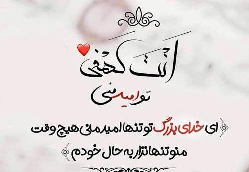 عکس پروفایل خدایا پناهم تویی
