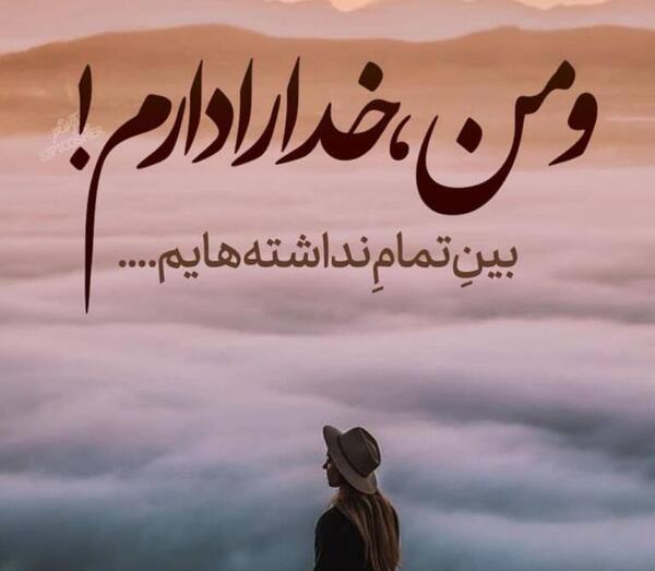 عکس پروفایل خدایا پناهم تویی