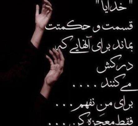 عکس پروفایل خدایا پناهم تویی
