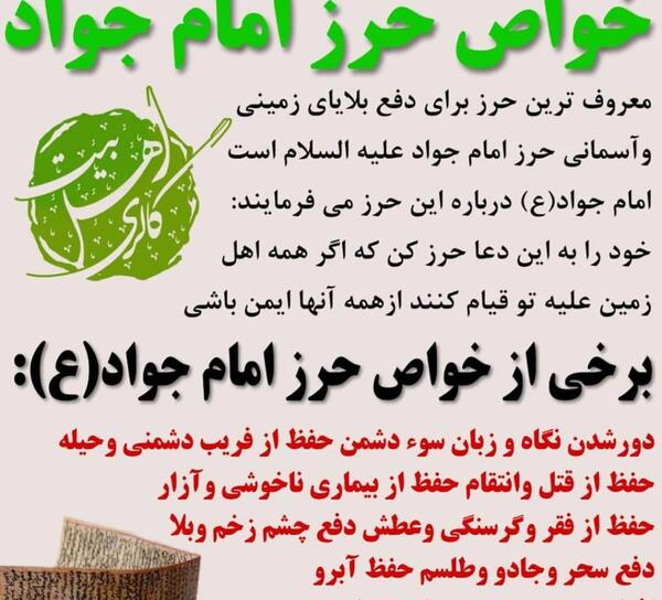 عکس نوشته حرز امام جواد علیه السلام