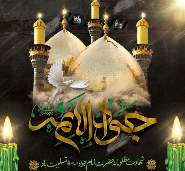 عکس نوشته حرز امام جواد علیه السلام