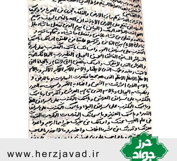 عکس نوشته حرز امام جواد علیه السلام