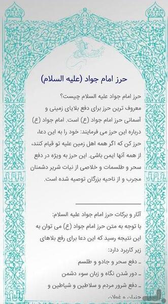 عکس نوشته حرز امام جواد علیه السلام