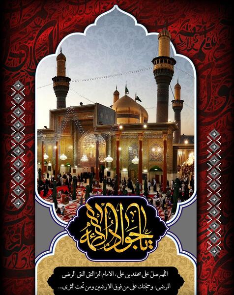 عکس نوشته حرز امام جواد علیه السلام