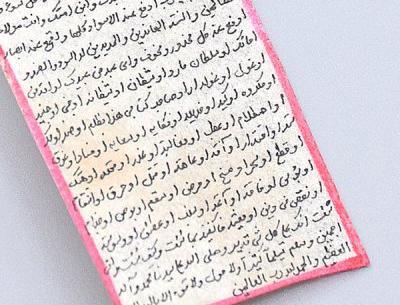 عکس نوشته حرز امام جواد علیه السلام