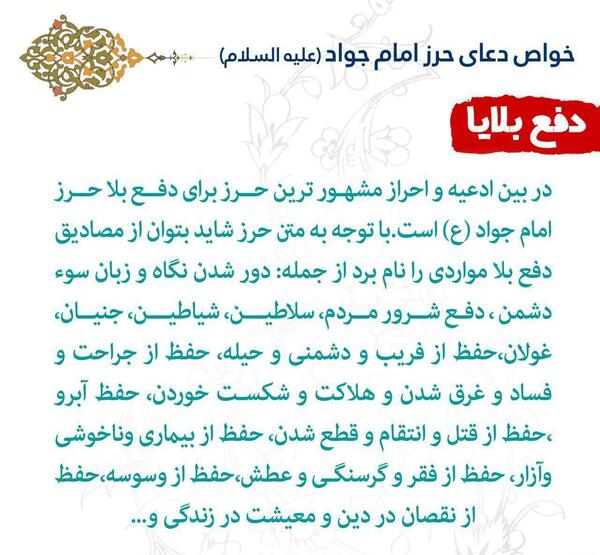 عکس نوشته حرز امام جواد علیه السلام