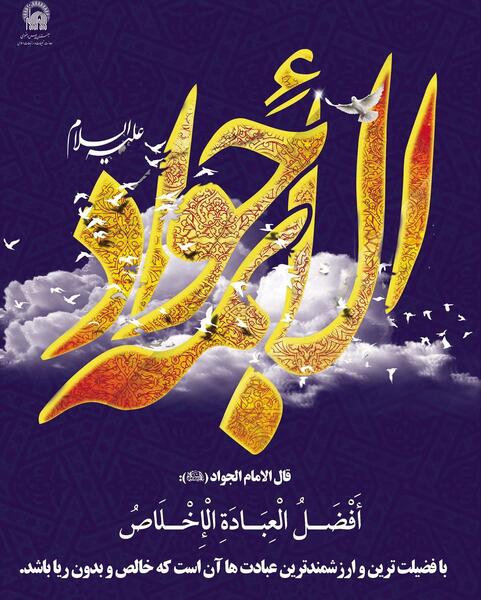 عکس نوشته حرز امام جواد علیه السلام